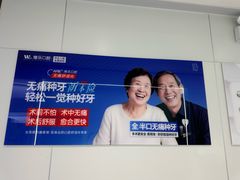 -维乐口腔·埃齐门诊(静安店)