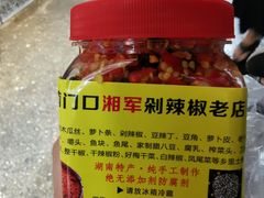 -南门口湘军剁辣椒老店(老长沙第一品牌店)