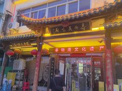 -寿州美味厨豆腐宴(寿县南门口西环路店)