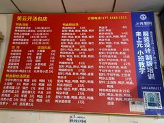 -笑云开汤包店(网巾市店)