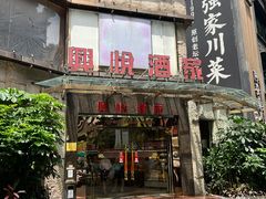 -兴悦酒家(环市东路店)