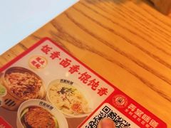 -弄堂咪道-饭香·面香·馄饨香(汇锦广场店)
