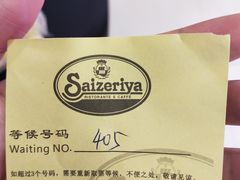 -萨莉亚(百信广场店)