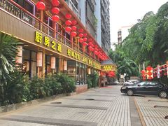 门面-厨房好味(国贸店)