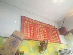 -王记生烫牛杂面馆(兰陵路店)