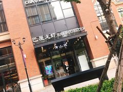 -巴厘龙虾·榜首油焖大虾(青山店)