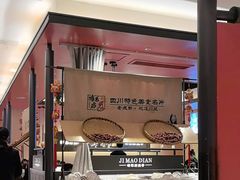 -将军府·鸡毛店(武侯祠店)