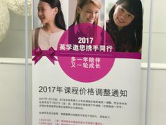 -英孚教育青少儿(河东资深教研中心)
