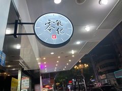 -古茗(惠来南门大街店)