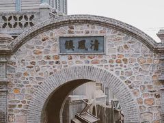-清风小镇闯关东影视基地