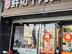 -李记鲜切牛肉自助火锅(紫薇花园店)
