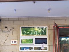 门面-京三儿烤鸡架(牛街店)