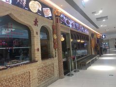门面-北疆饭店(金狮广场店)