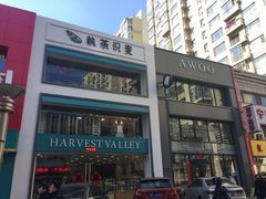 门面-执茶识麦(万达华府店)
