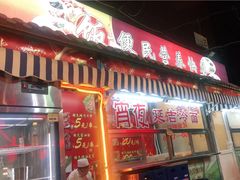 门面-长白山国际酒店中餐厅