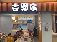 -吉野家(回龙观同成街店)