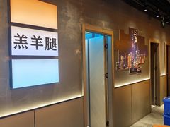 -沪上名羊天下•烤羊腿•东北烧烤•小龙虾(浦东直营总店)