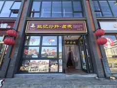 -姚记炒肝店(簋街店)