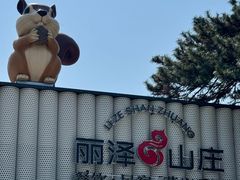 -丽泽山庄·生态怀柔菜·虹鳟鱼(红螺寺店)