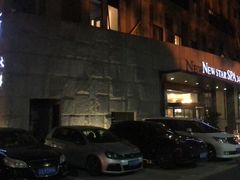 -纽斯桑拿会所(天山店)