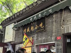 -增盛魁小吃店