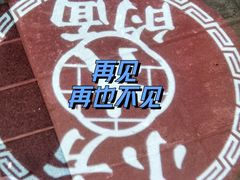 -小方的面(徐家汇店)