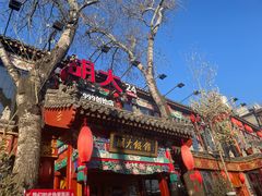 -胡大饭馆 24h(簋街总店)