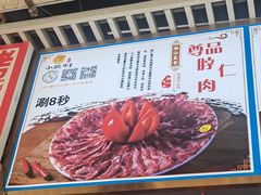 -小肥牛潮汕牛肉火锅(南联店)