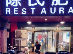 门面-陈氏肥蛤(小纬六路总店)