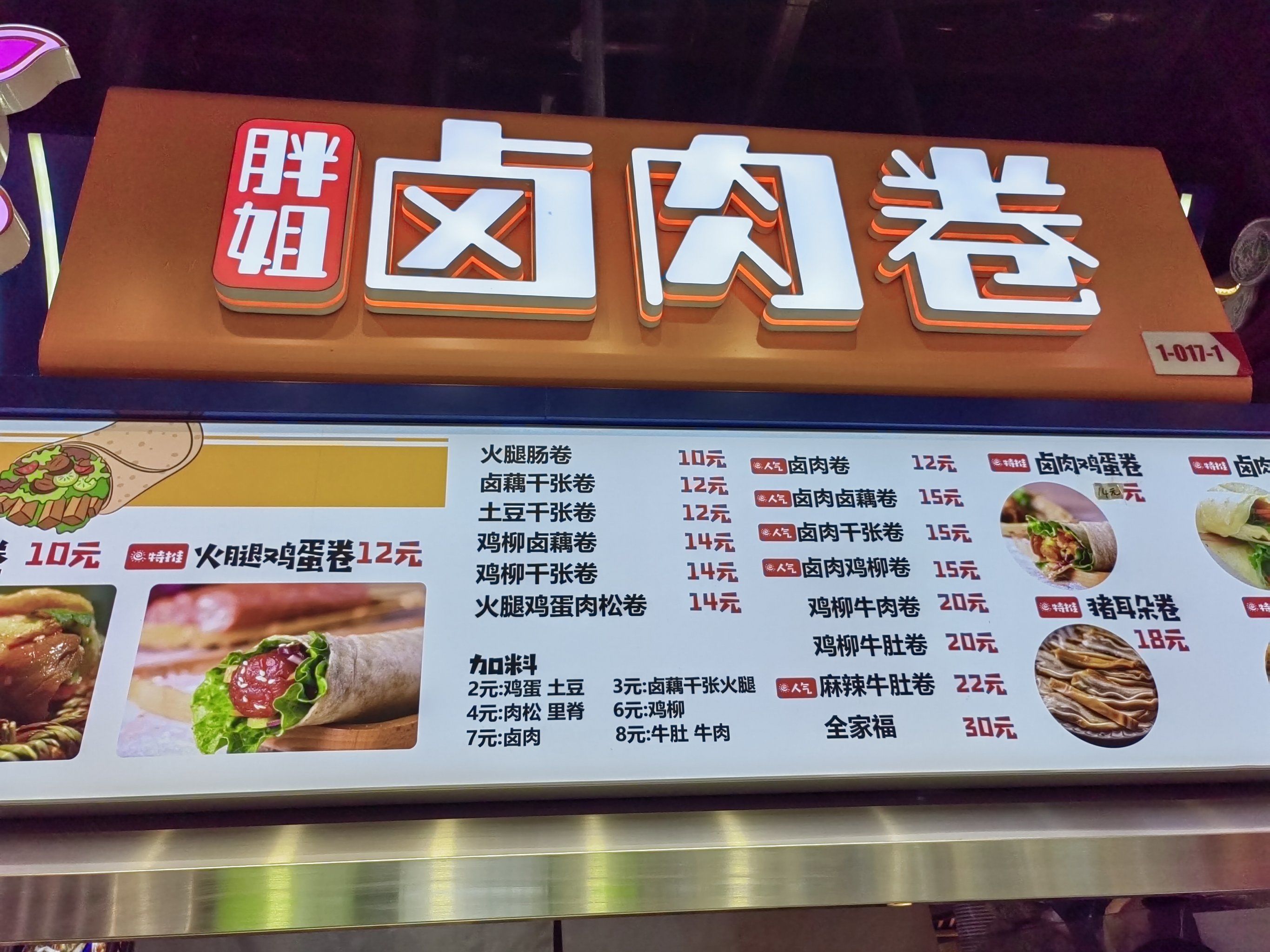 卤肉卷