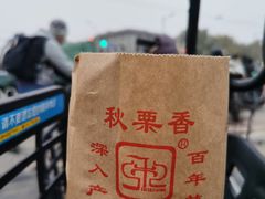-秋栗香(地安门店)