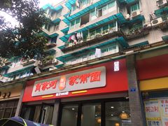 -肖家河家常面(肖家河北街店)