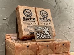 -肉肉大米(金虹桥店)
