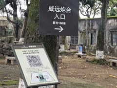 -威远炮台