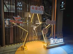 -星巴克臻选(成都太古里店)