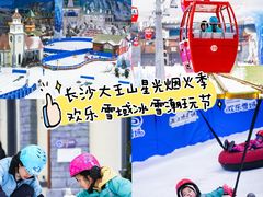 -湘江欢乐城欢乐雪域