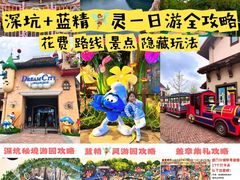 -蓝精灵乐园·世茂精灵之城主题乐园