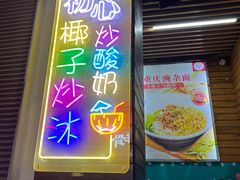 门面-初心炒酸奶(厚德品园店)