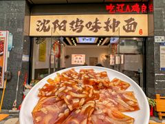 -萍姨抻面馆·鸡架冒菜(清湖店)