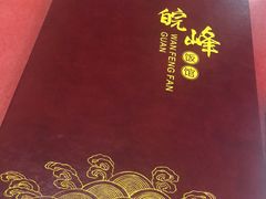 -北大地皖峰饭馆