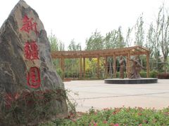 -武清南湖绿博园