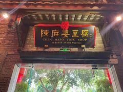 -陈麻婆豆腐(旗舰店)