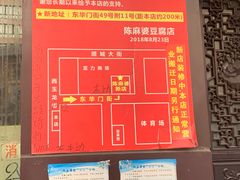 -陈麻婆豆腐总店