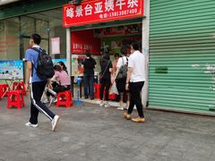 门面-峰景台亚姨牛杂