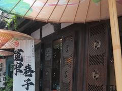 -三只耳火锅(宽窄巷子店)