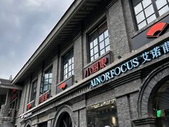 -1912街区
