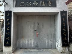 -白水寺森林公园