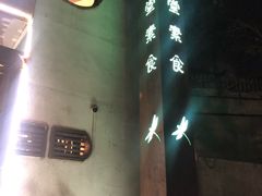 -五观堂素食(新华路店)
