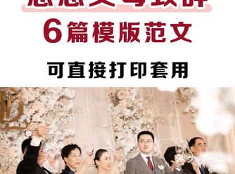 分享婚礼当天新人致辞模版范文大全