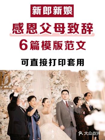 分享婚礼当天新人致辞模版范文大全